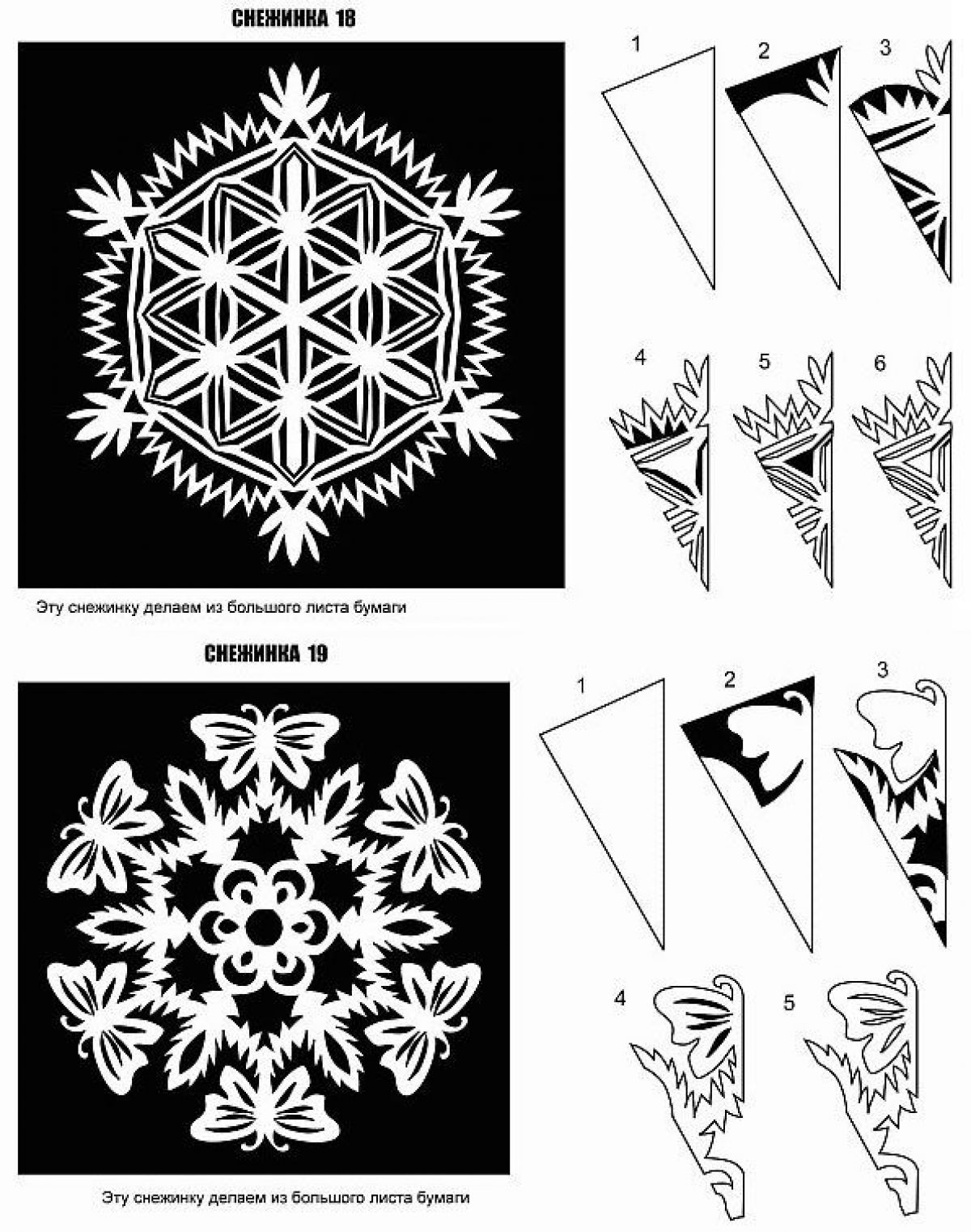 8 простых схем, как сделать объемные снежинки из бумаги на Новый Год своими руками
